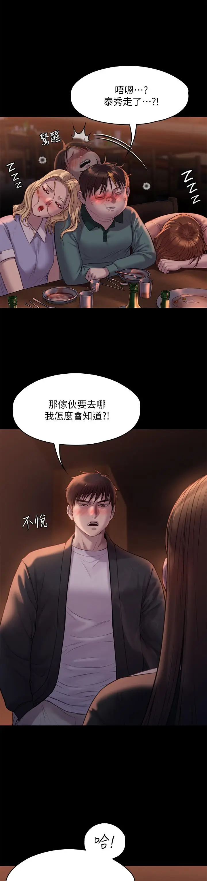 漫画《傀儡》第223话第7张图