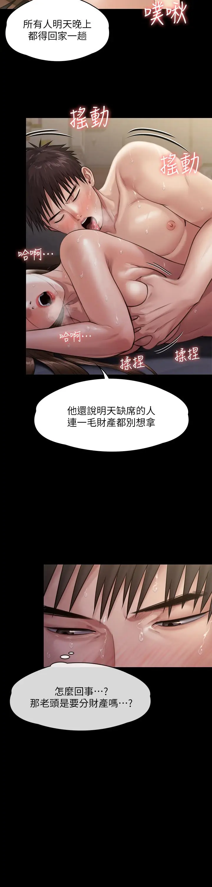漫画《傀儡》第237话第11张图
