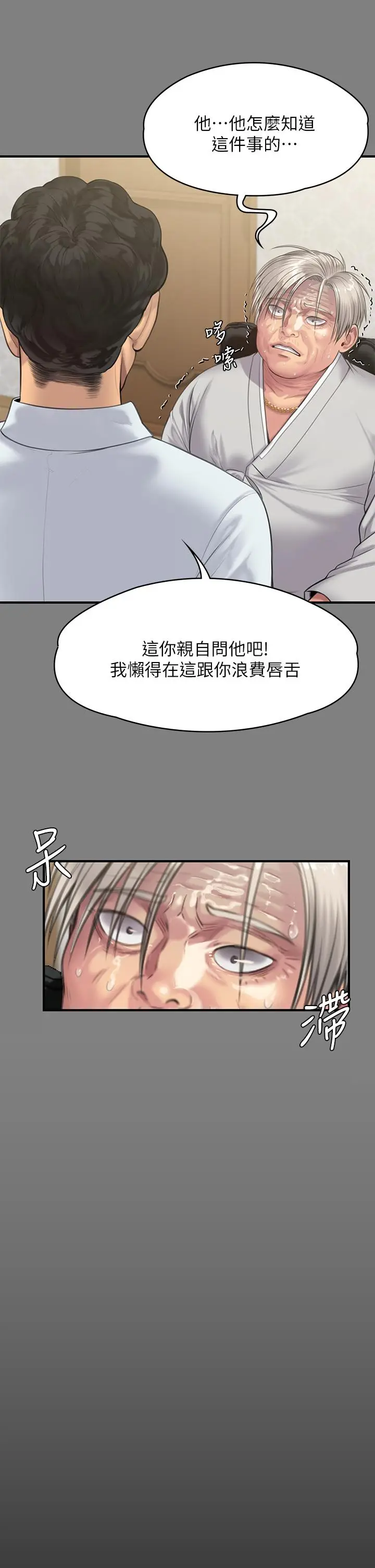 漫画《傀儡》第237话第24张图