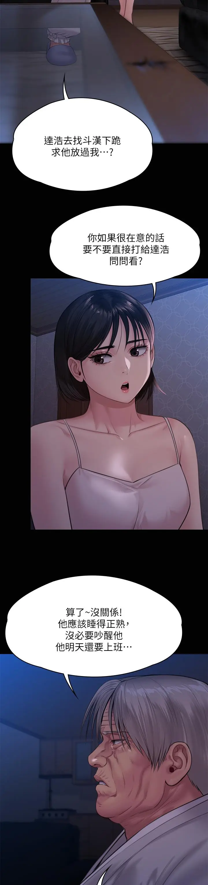 漫画《傀儡》第237话第26张图