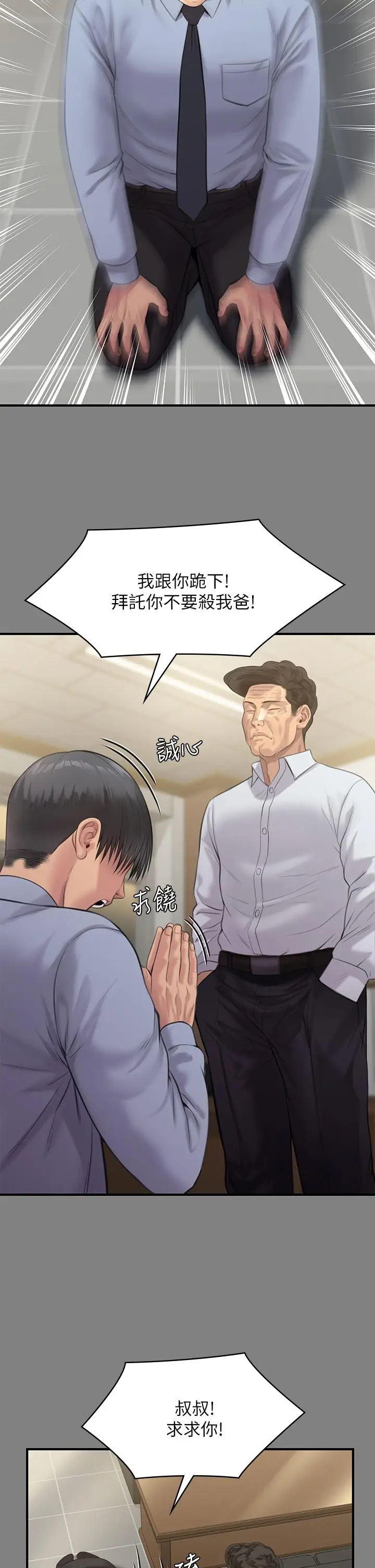 漫画《傀儡》第237话第32张图