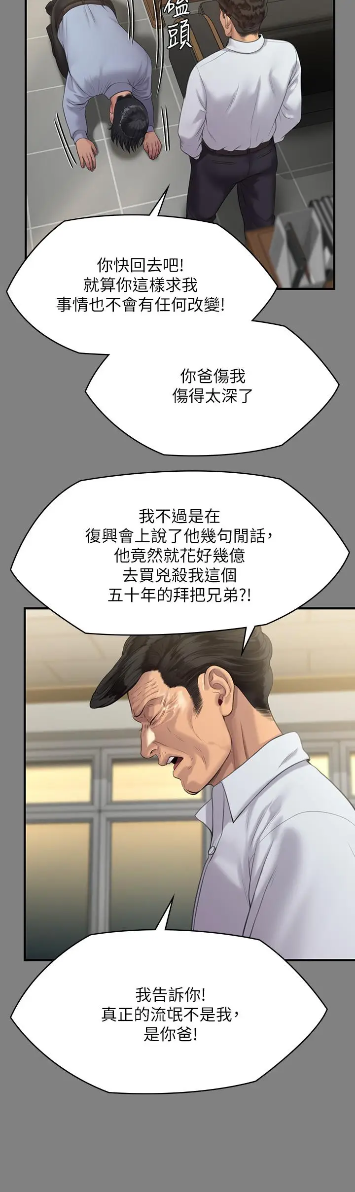 漫画《傀儡》第237话第33张图
