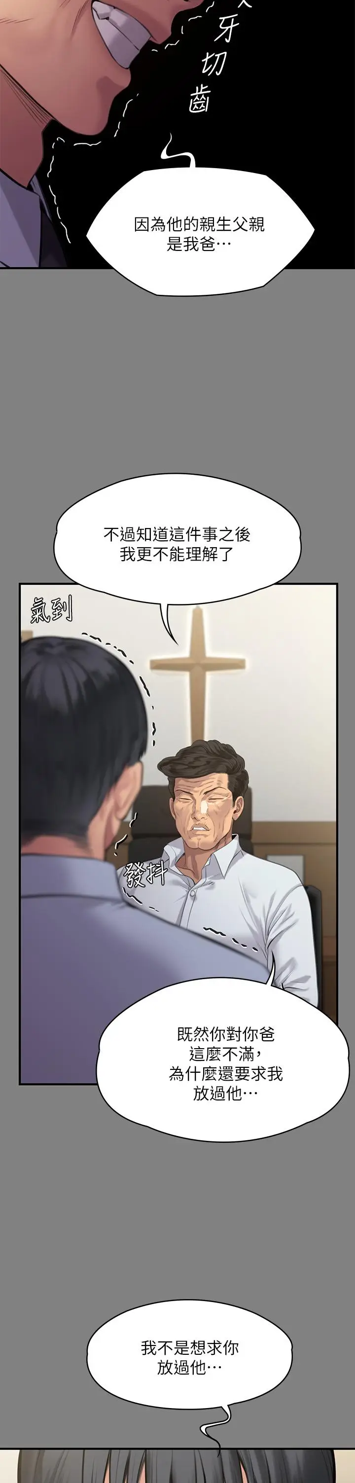 漫画《傀儡》第237话第42张图