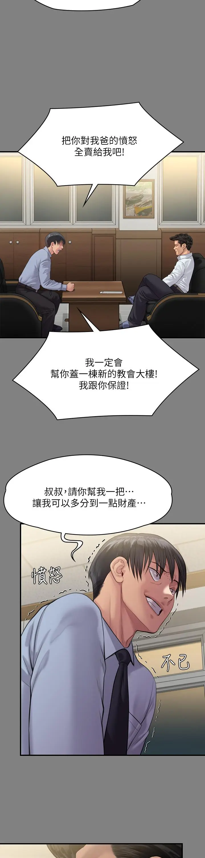 漫画《傀儡》第237话第45张图