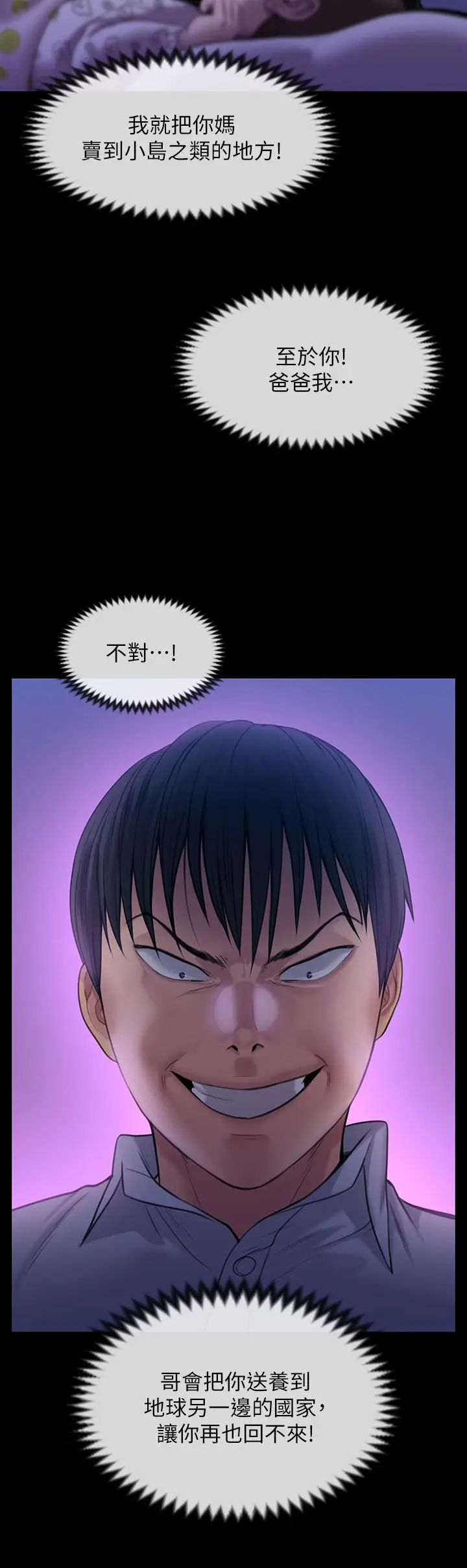 漫画《傀儡》第237话第48张图