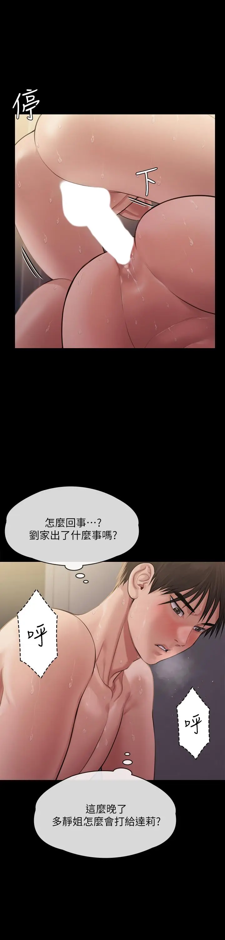 漫画《傀儡》第237话第5张图