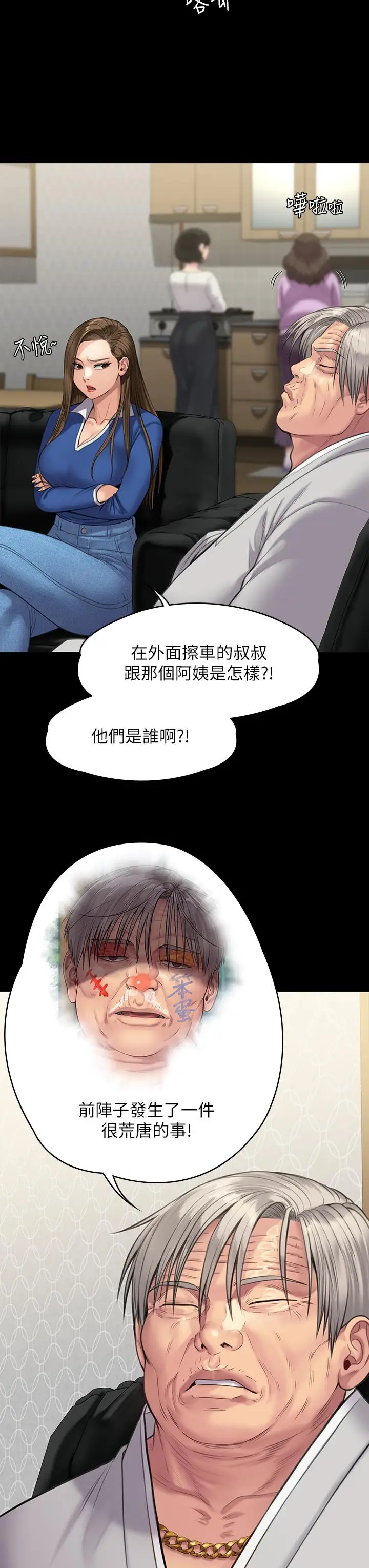 漫画《傀儡》第237话第51张图