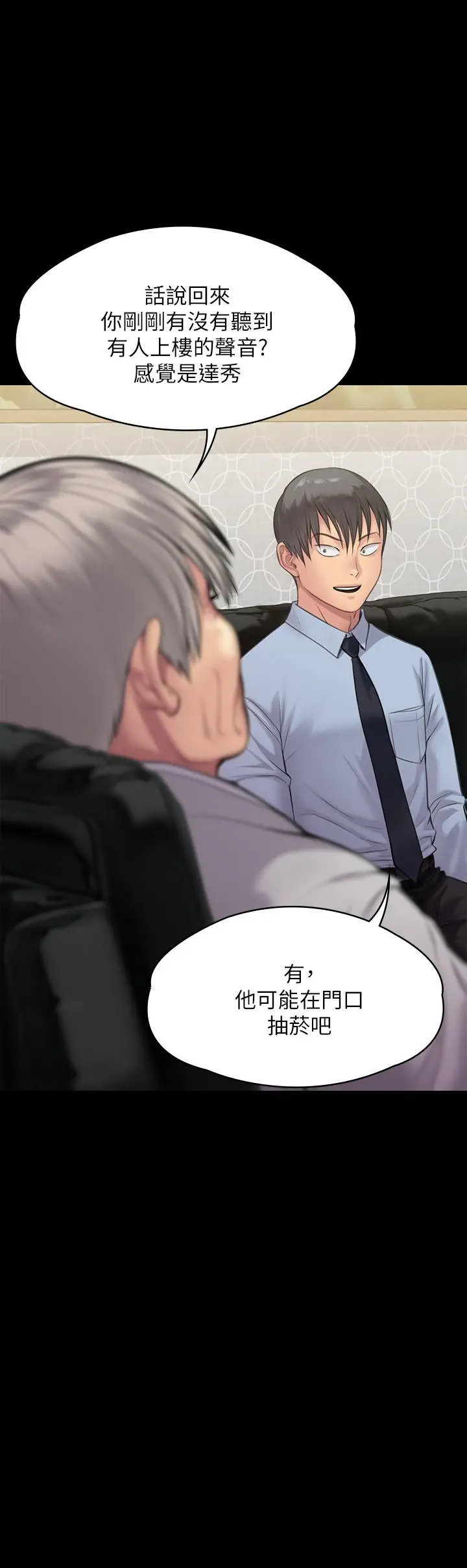 漫画《傀儡》第237话第53张图