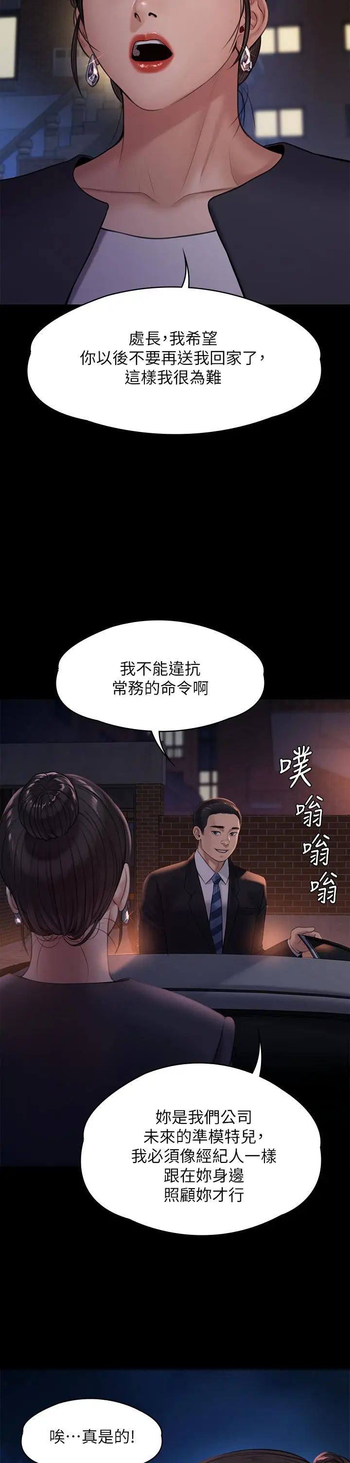漫画《傀儡》第237话第55张图