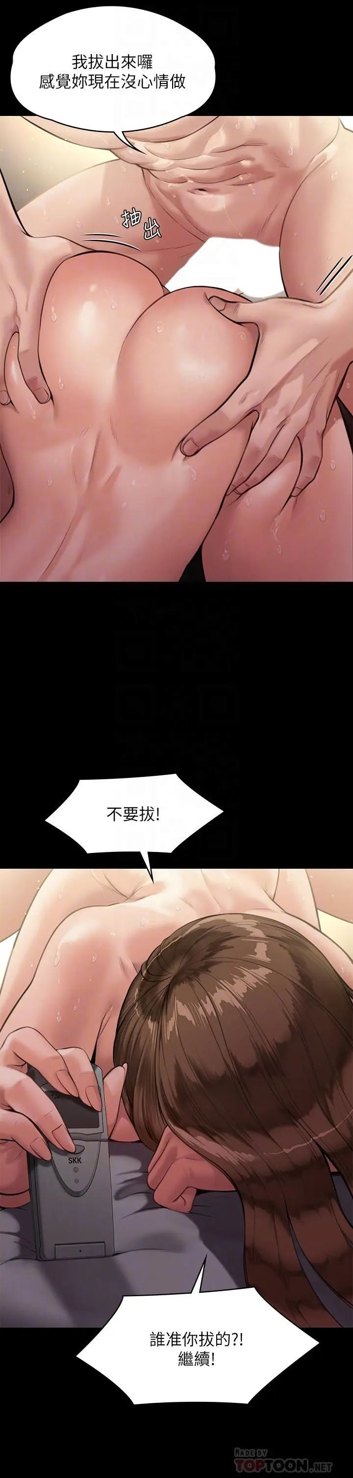 漫画《傀儡》第237话第8张图