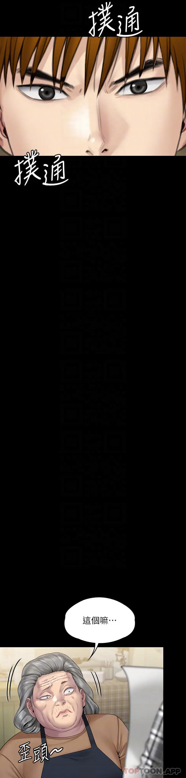漫画《傀儡》第266话第12张图