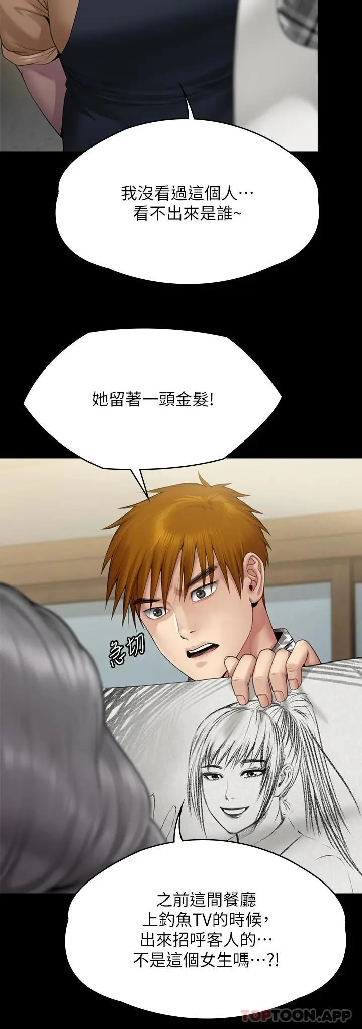 漫画《傀儡》第266话第13张图