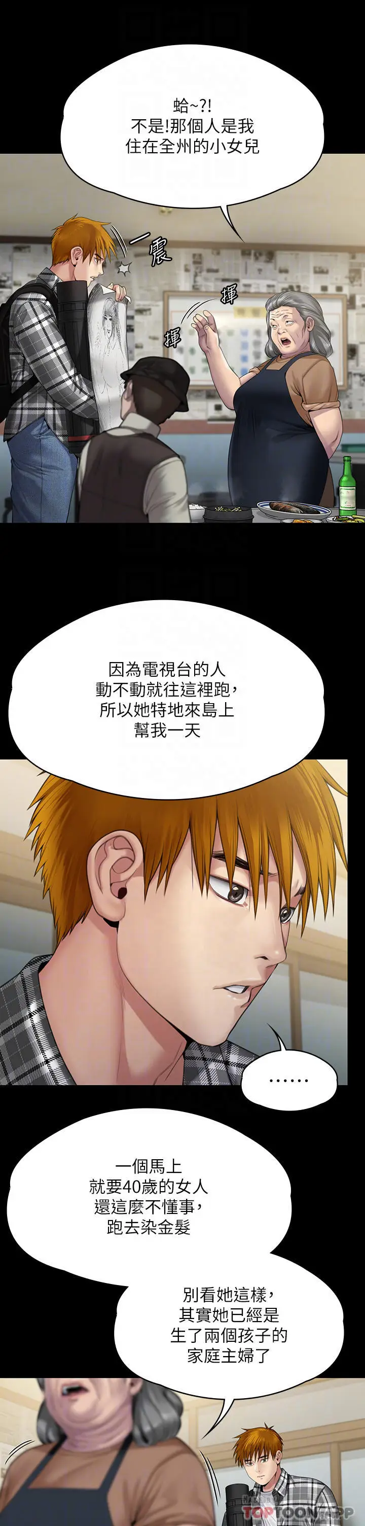 漫画《傀儡》第266话第14张图