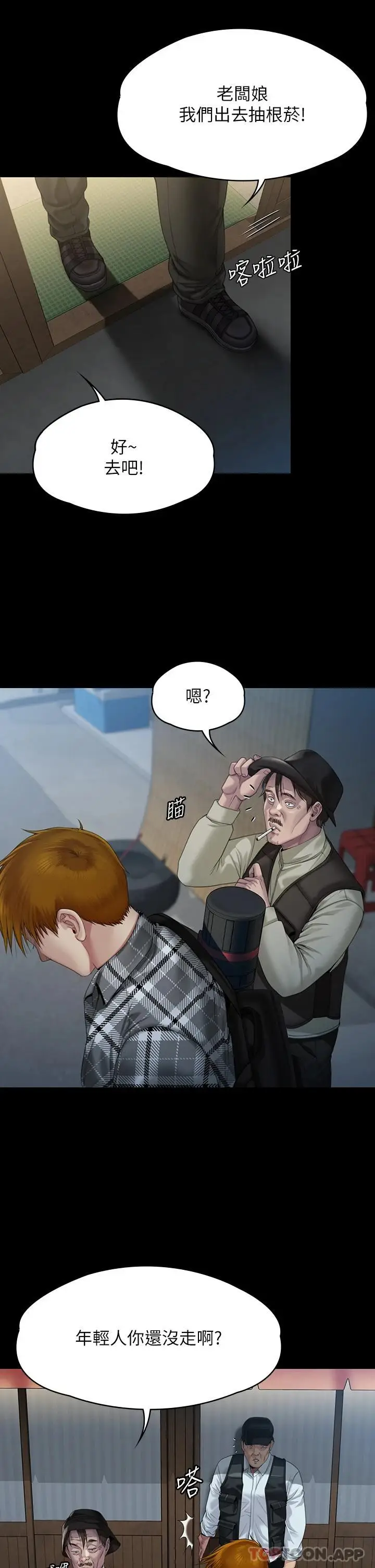 漫画《傀儡》第266话第19张图