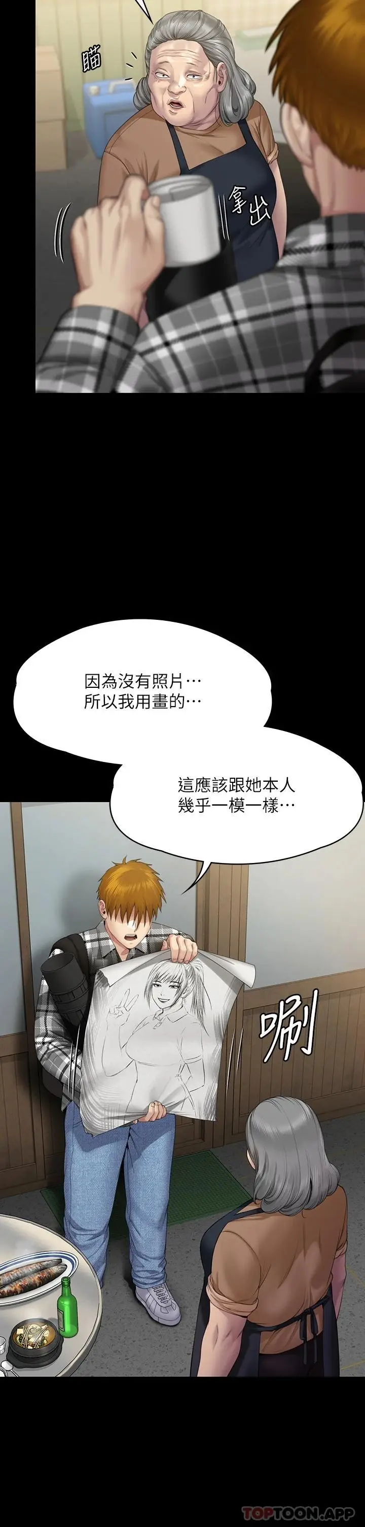 漫画《傀儡》第266话第2张图