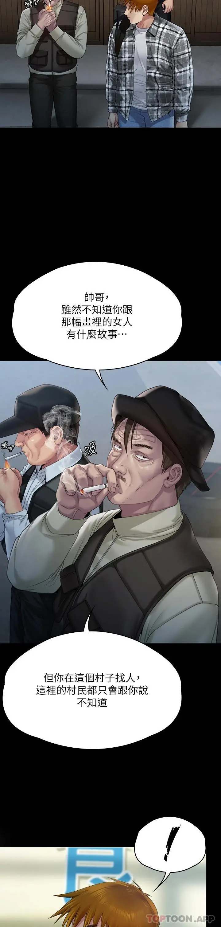 漫画《傀儡》第266话第20张图