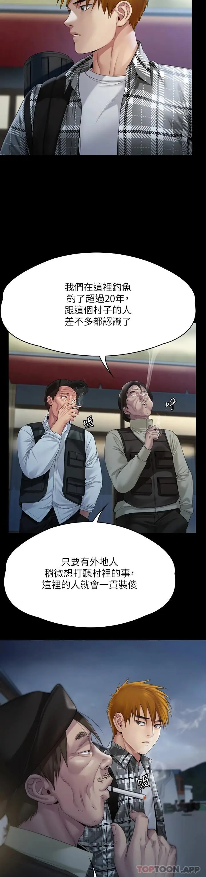 漫画《傀儡》第266话第21张图