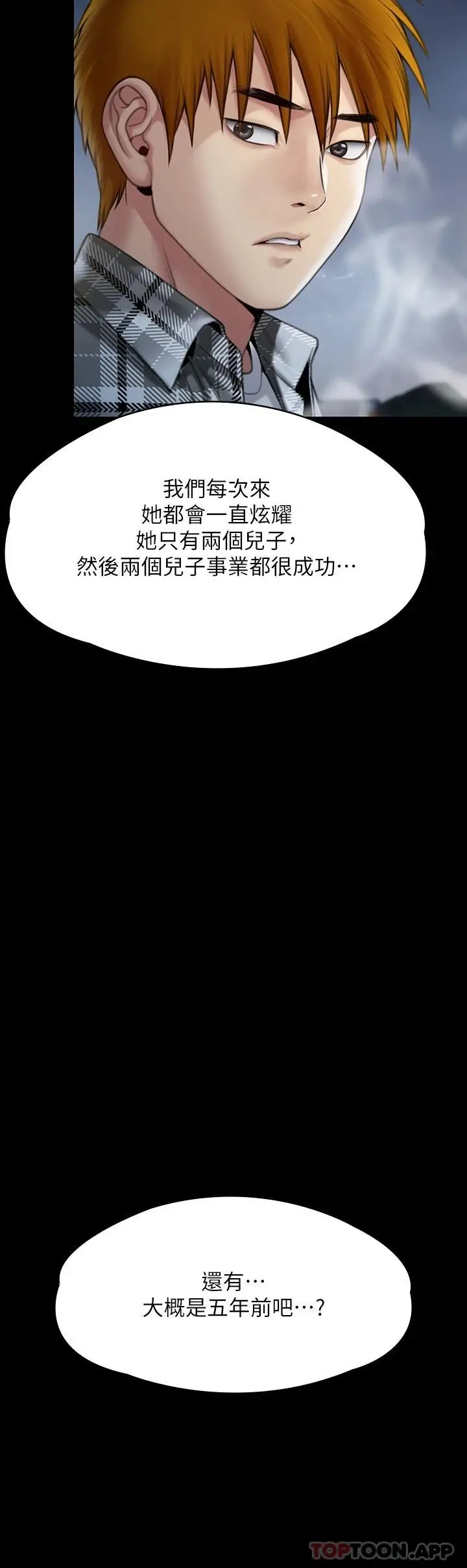 漫画《傀儡》第266话第23张图