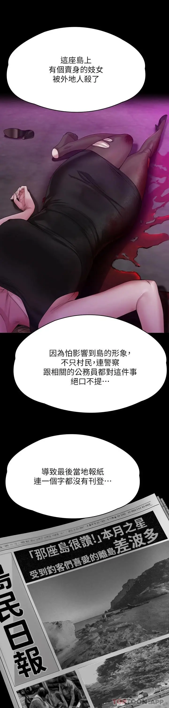 漫画《傀儡》第266话第24张图