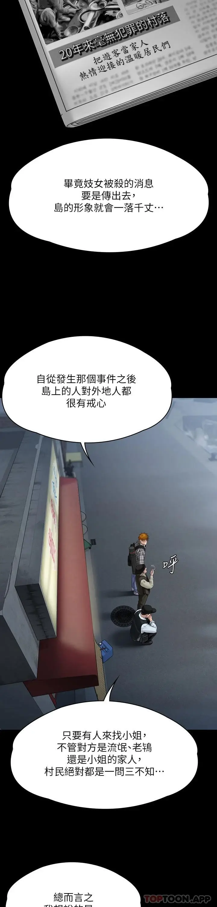 漫画《傀儡》第266话第25张图