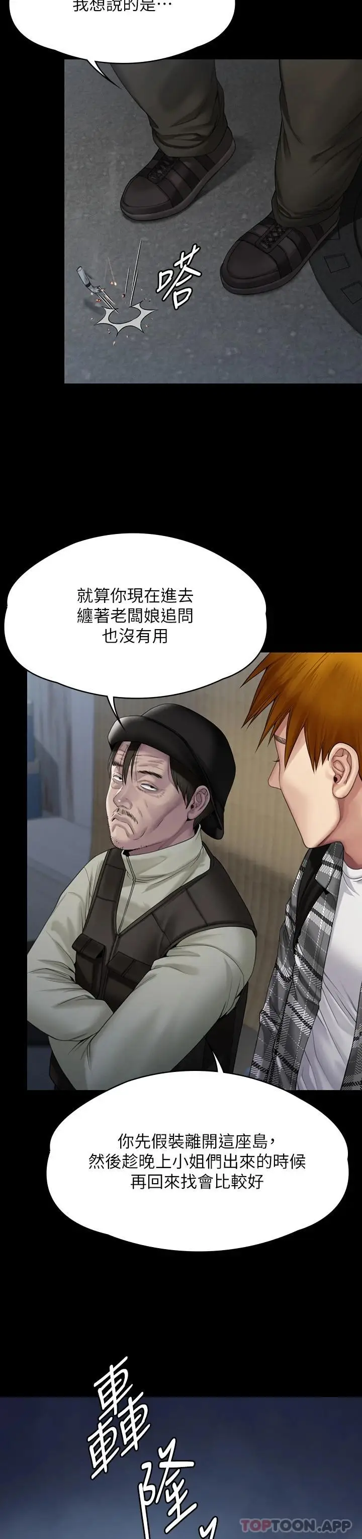 漫画《傀儡》第266话第26张图