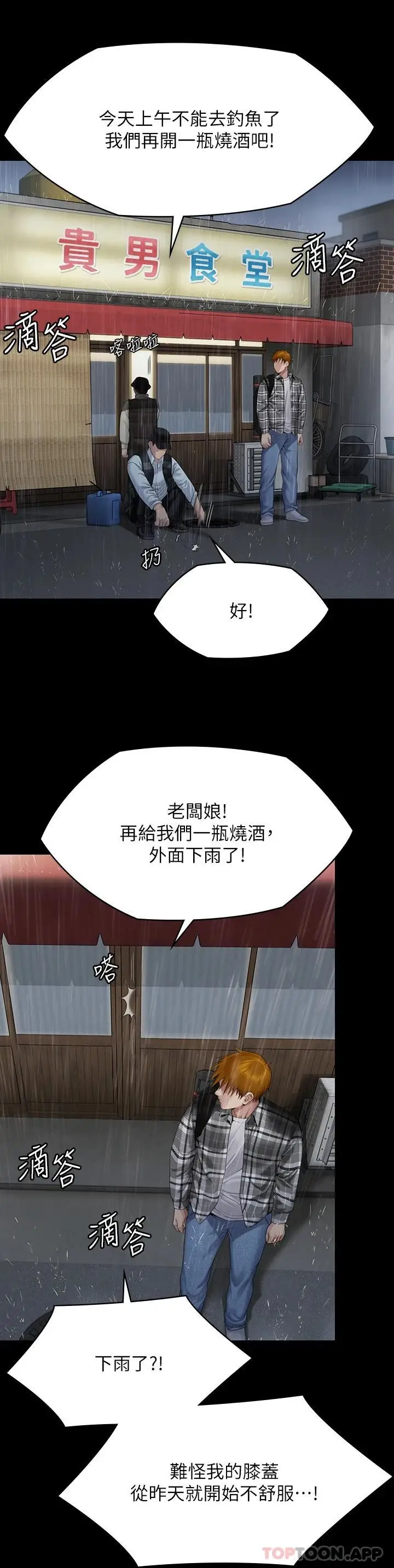 漫画《傀儡》第266话第28张图