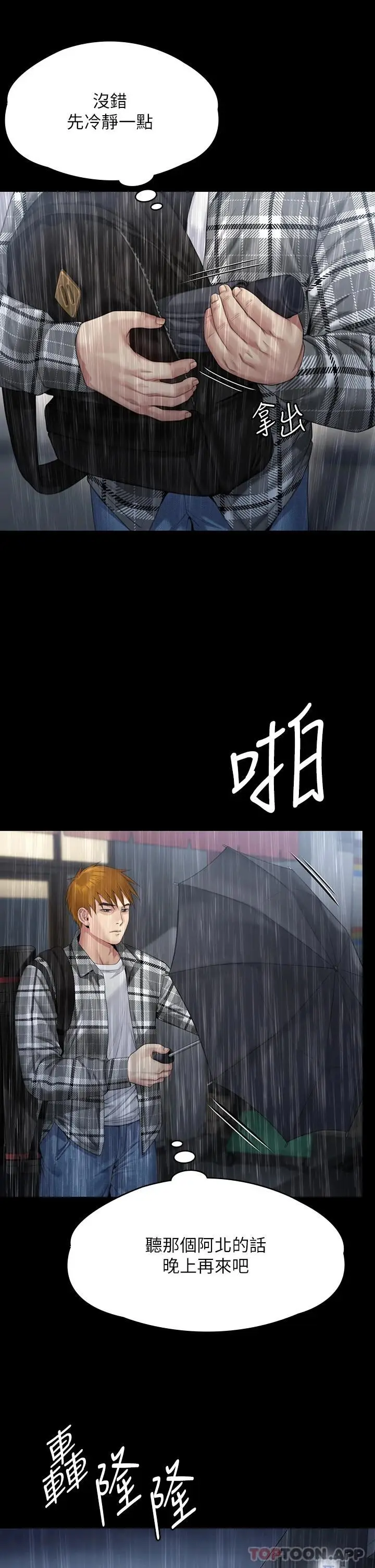 漫画《傀儡》第266话第29张图