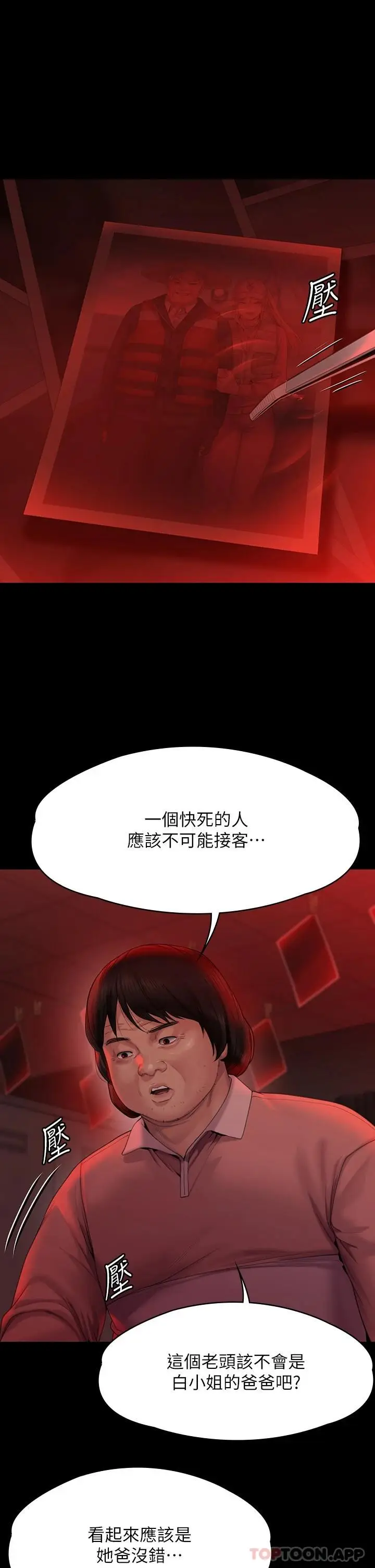 漫画《傀儡》第266话第32张图