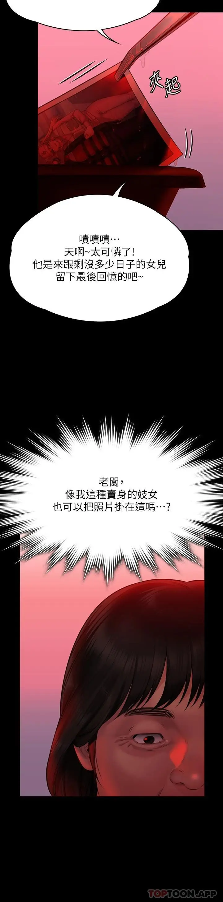 漫画《傀儡》第266话第33张图