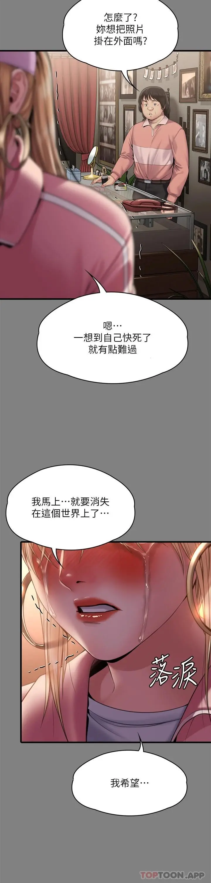 漫画《傀儡》第266话第35张图