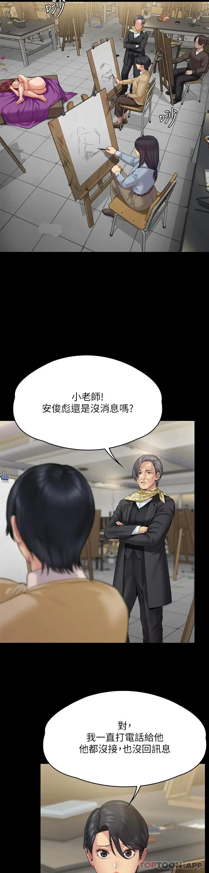 漫画《傀儡》第266话第40张图
