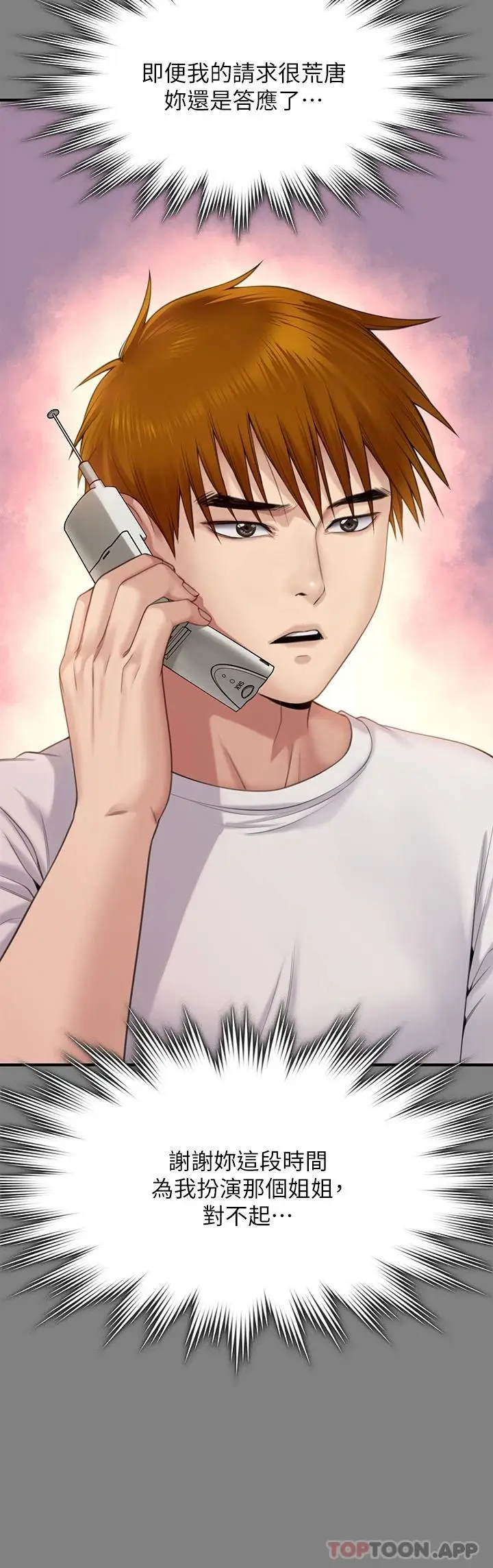 漫画《傀儡》第266话第44张图