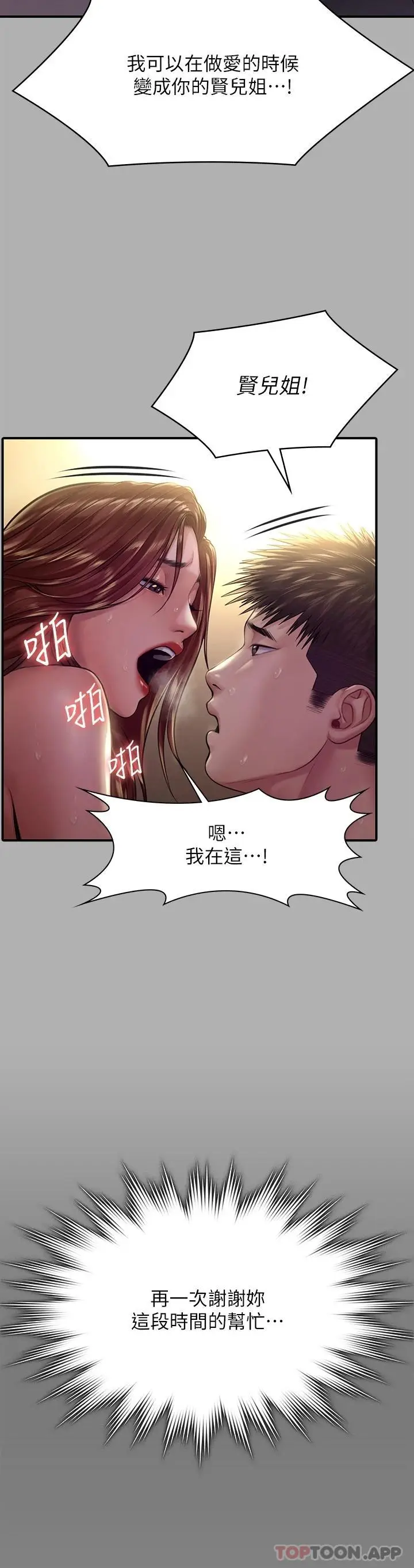 漫画《傀儡》第266话第48张图