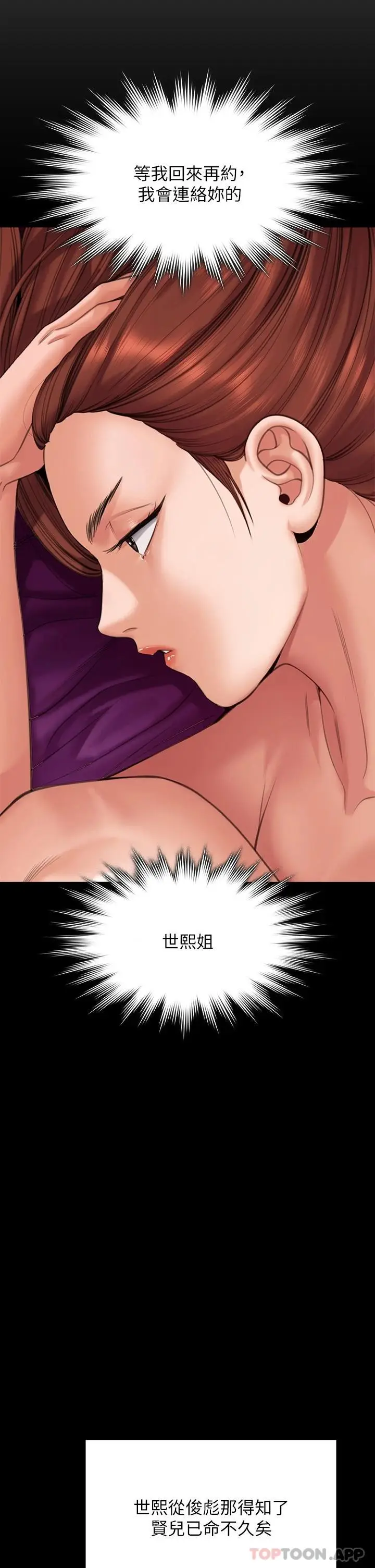 漫画《傀儡》第266话第50张图