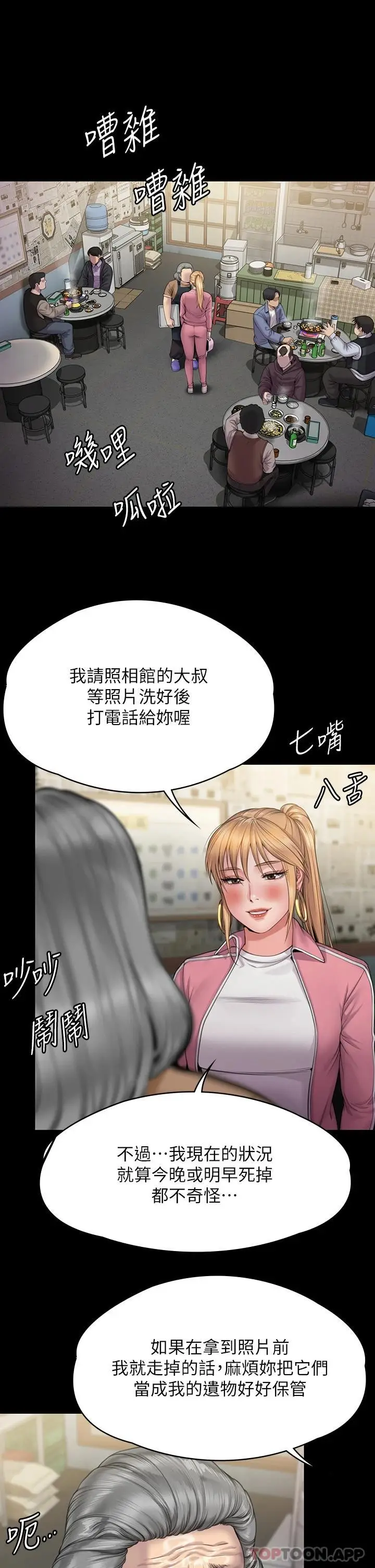漫画《傀儡》第266话第62张图
