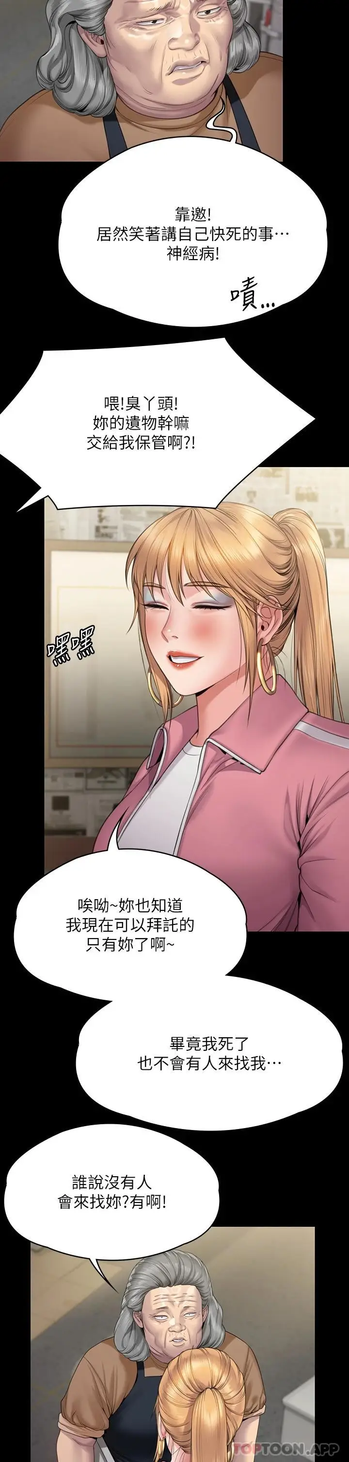 漫画《傀儡》第266话第63张图
