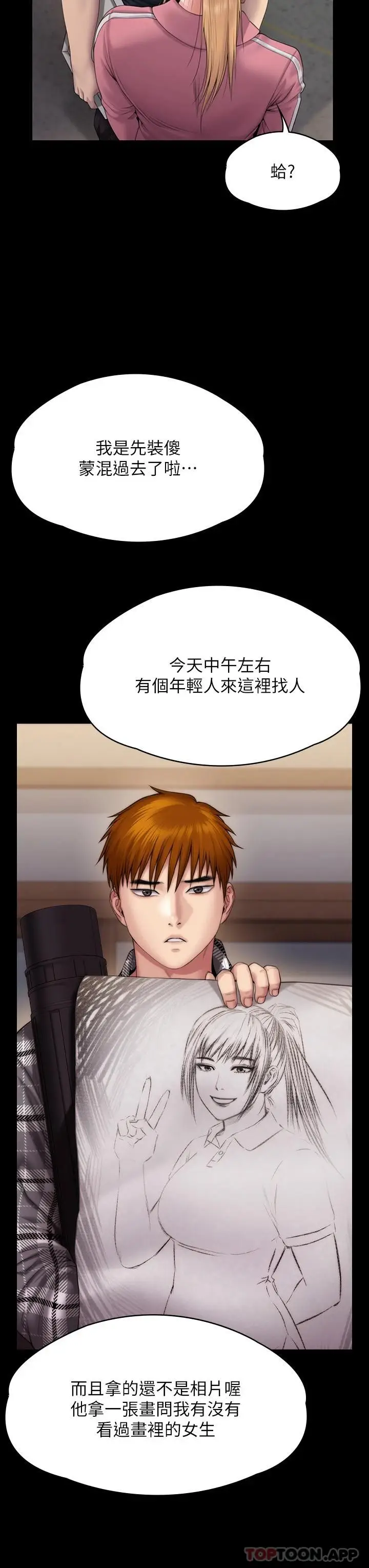 漫画《傀儡》第266话第64张图