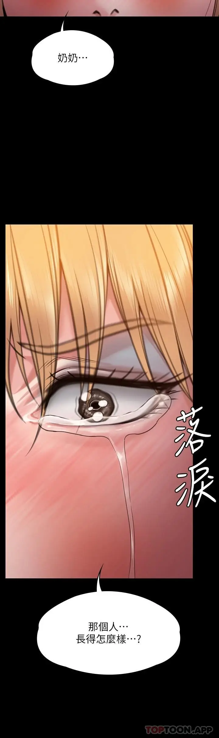 漫画《傀儡》第266话第66张图