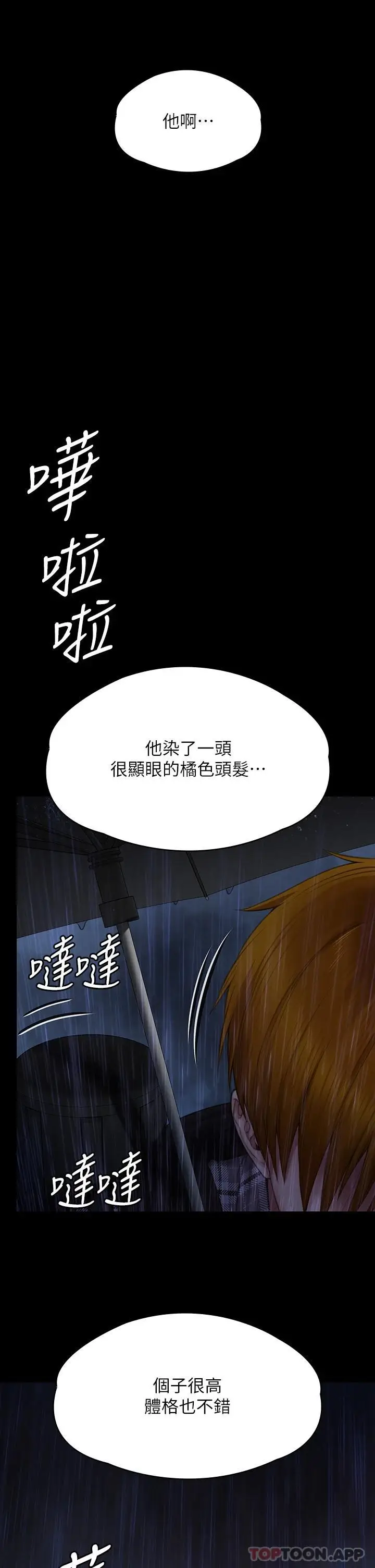 漫画《傀儡》第266话第67张图