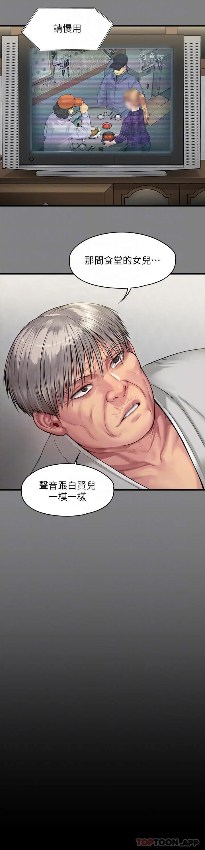 漫画《傀儡》第266话第8张图