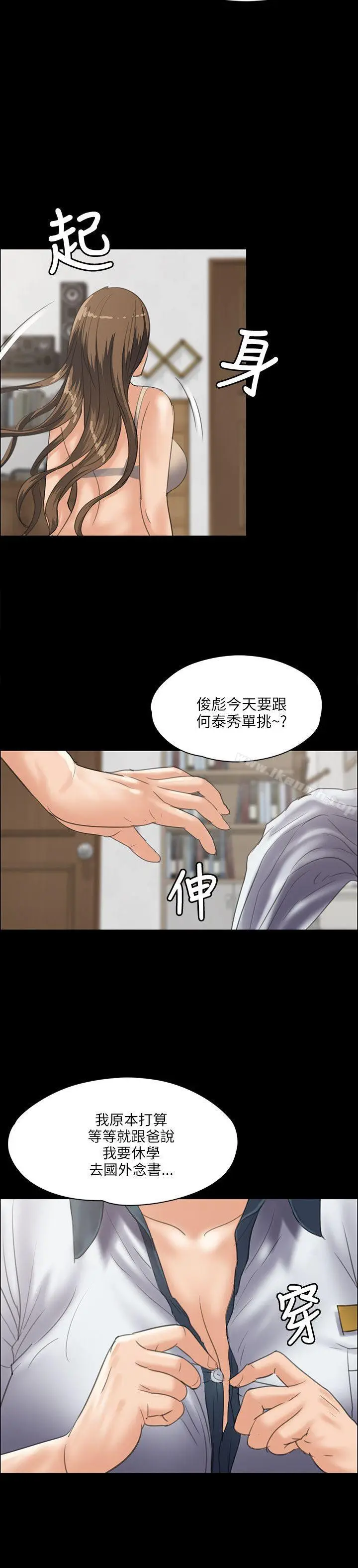 漫画《傀儡》第34话第28张图