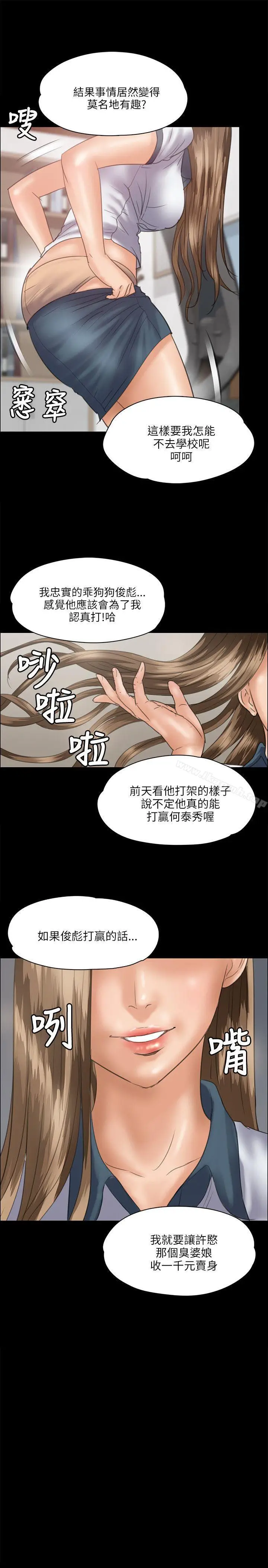 漫画《傀儡》第34话第29张图