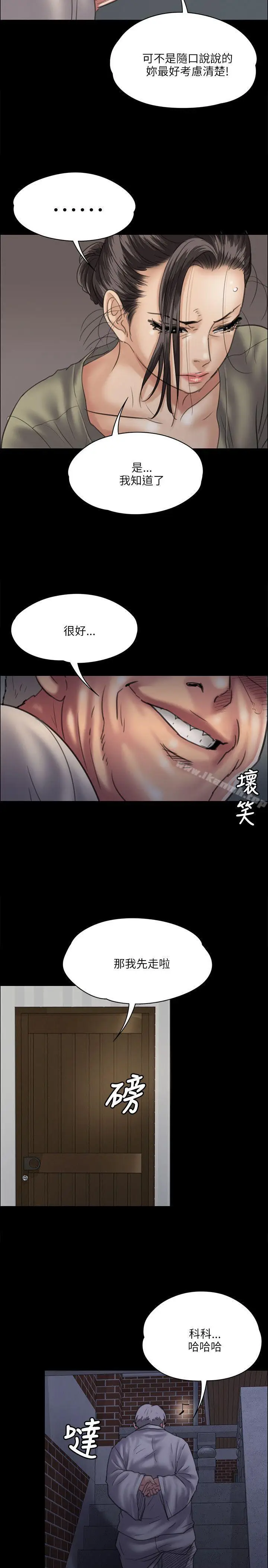漫画《傀儡》第34话第9张图