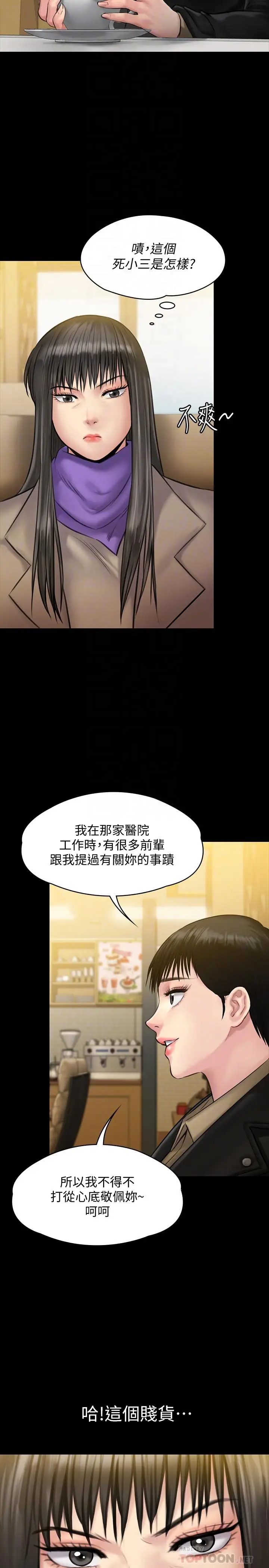 漫画《傀儡》第139话第10张图