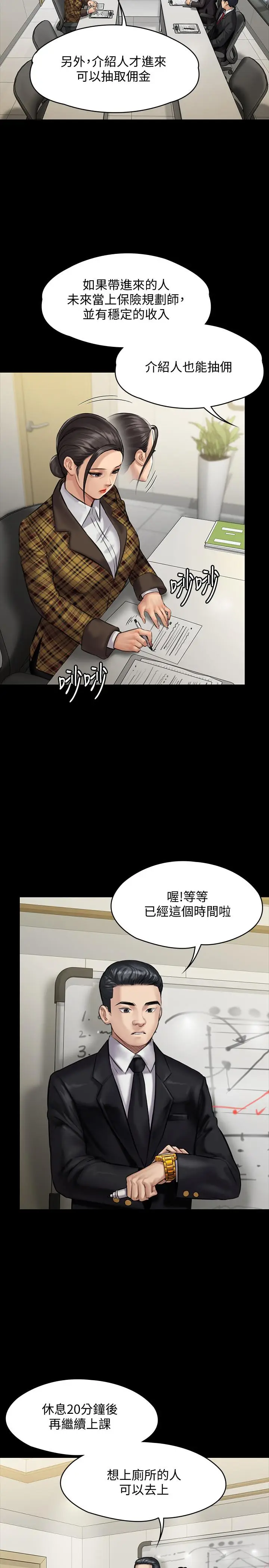 漫画《傀儡》第139话第13张图