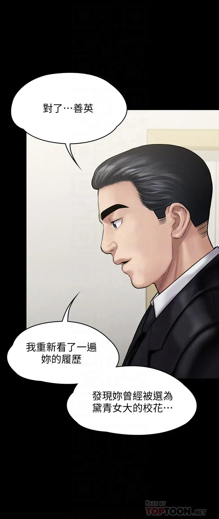 漫画《傀儡》第139话第16张图