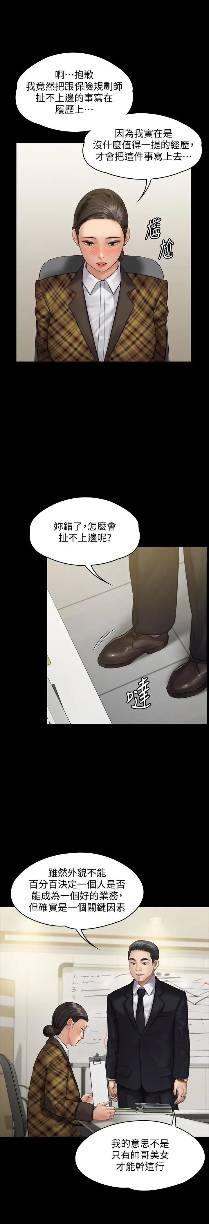 漫画《傀儡》第139话第17张图