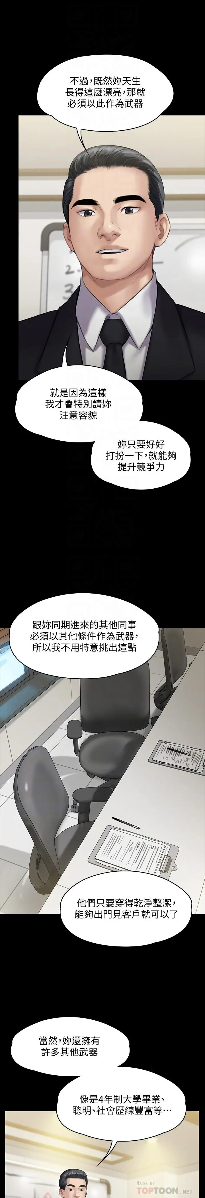 漫画《傀儡》第139话第18张图