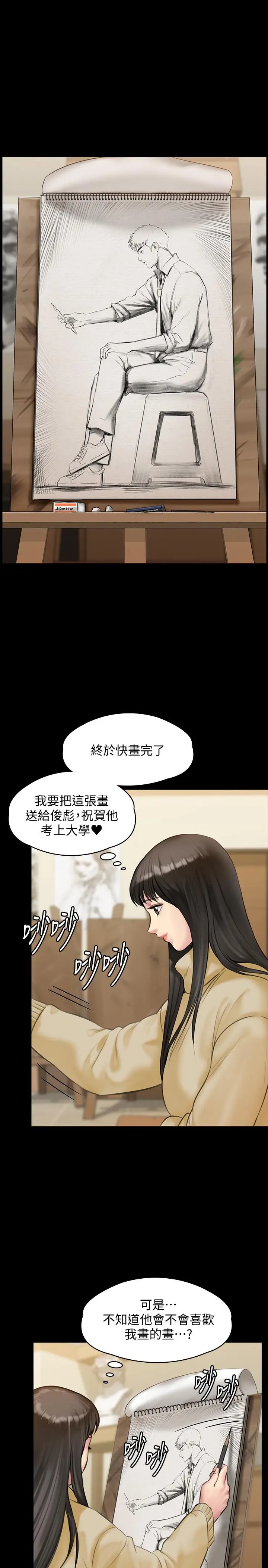 漫画《傀儡》第139话第25张图