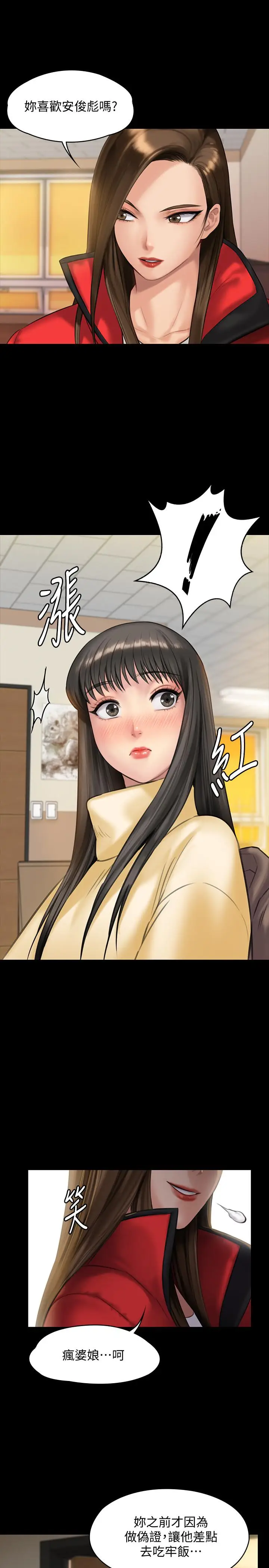 漫画《傀儡》第139话第32张图